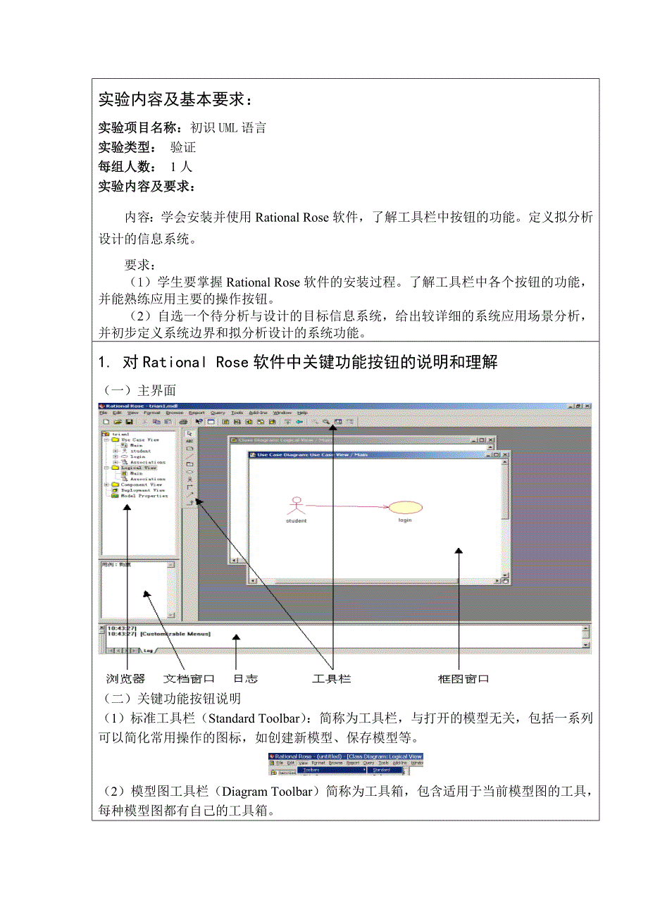 系统分析与设计实验报告资料_第2页