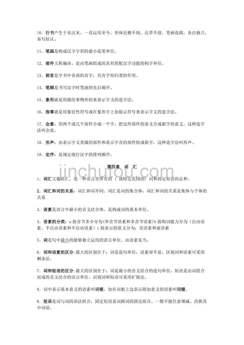 现代汉语名词解释09712资料_第5页