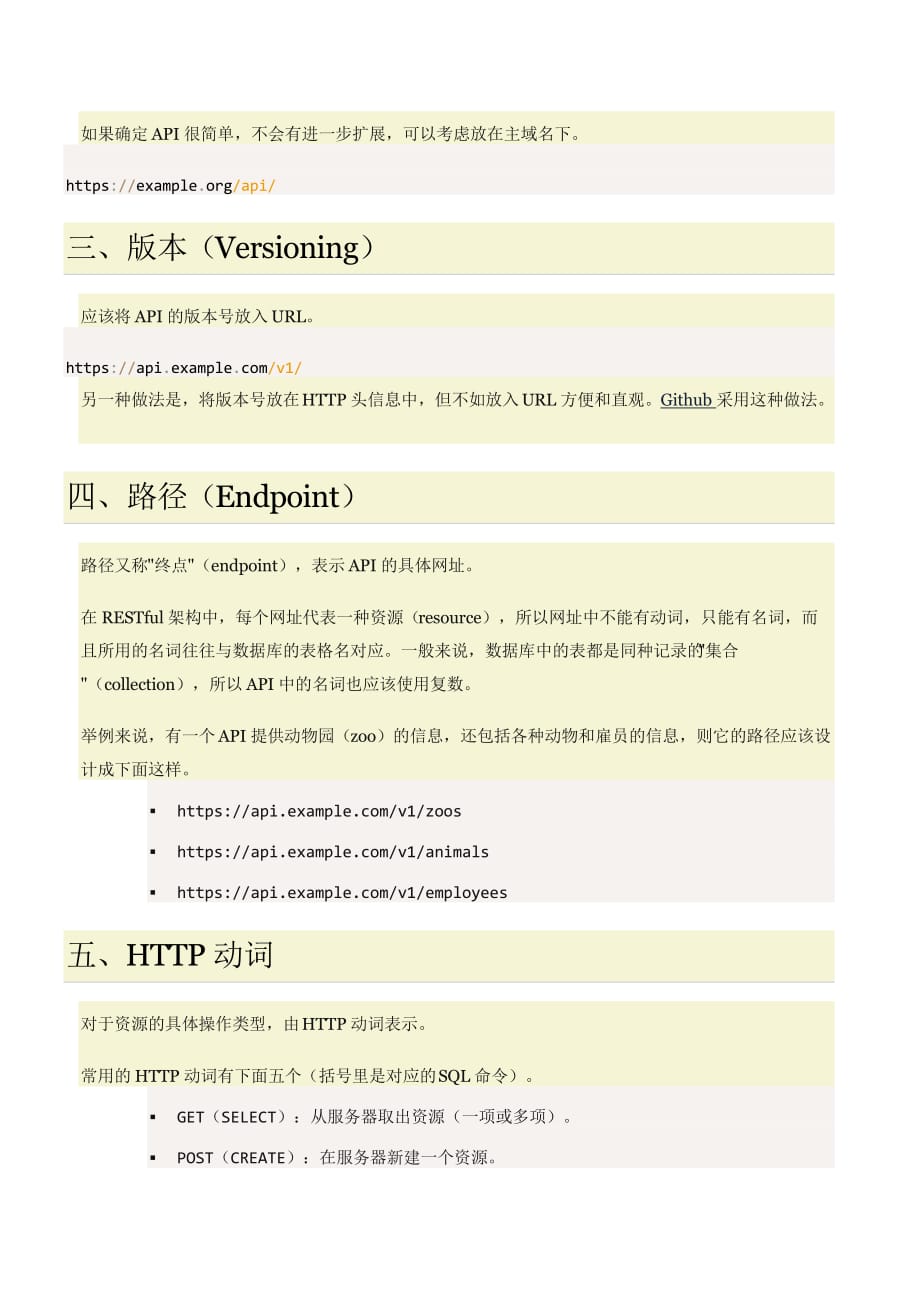 restful api 设计指南_第2页