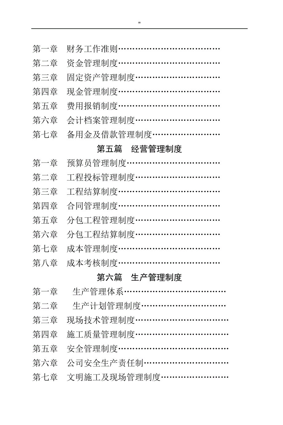 建筑工程项目有限公司地最新管理解决方法制度规则_第3页