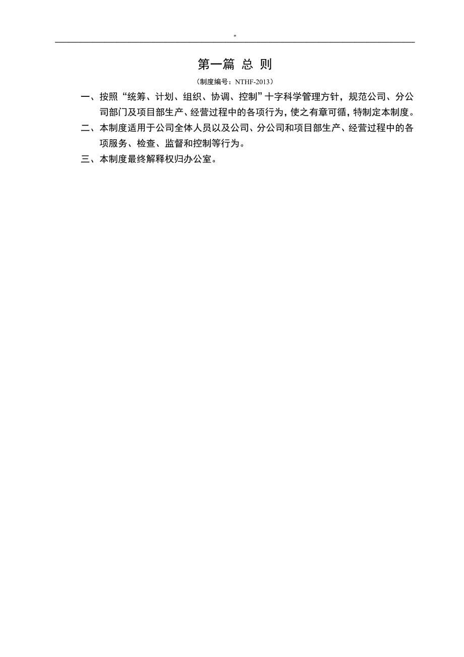 建筑工程项目有限公司地最新管理解决方法制度规则_第5页