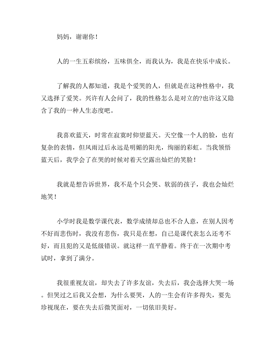 2019年谢谢我自己作文400字作文400字作文《xx我感谢你》作文400字作文范文_第2页