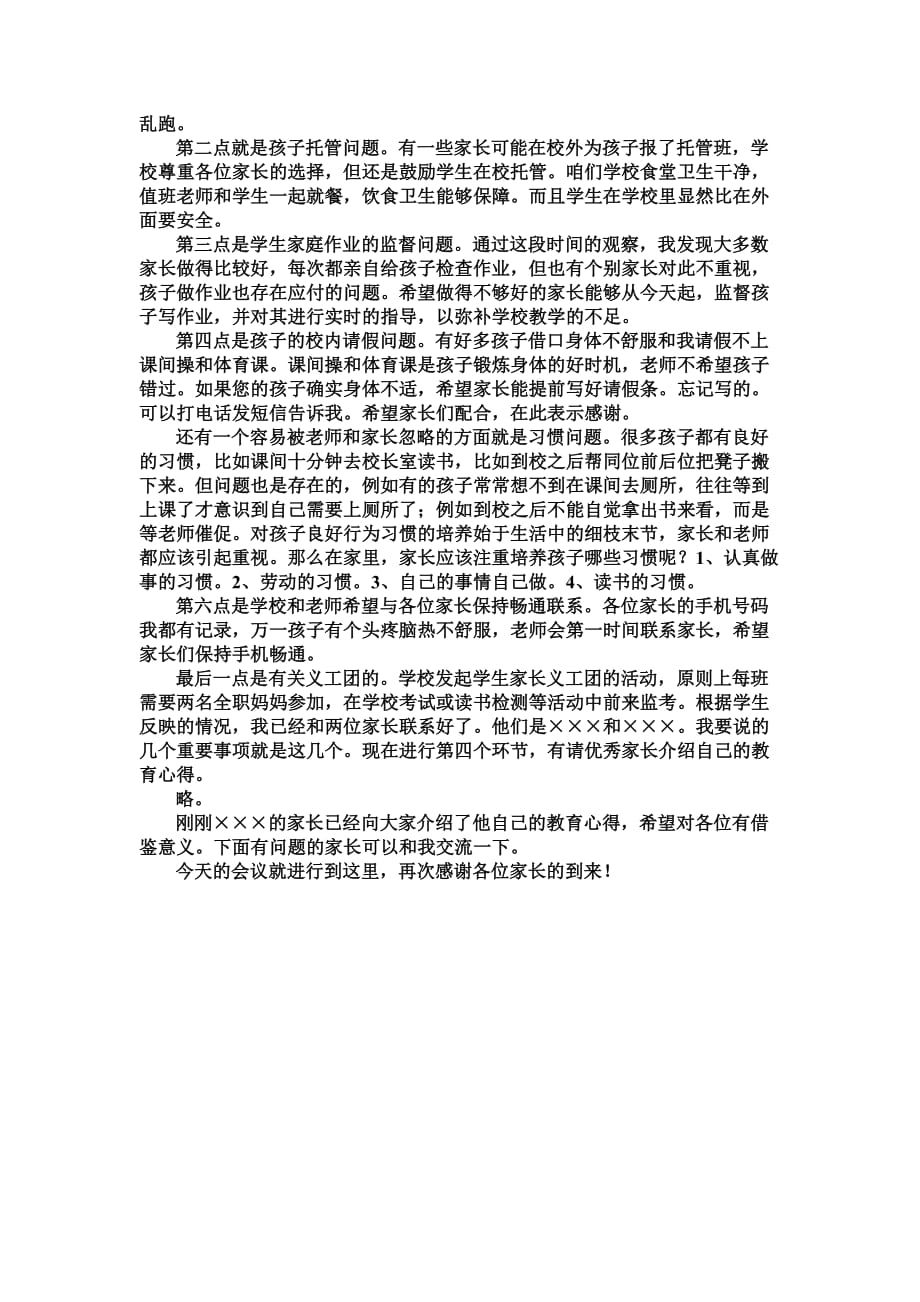 三年级班会班主任发言稿_第2页