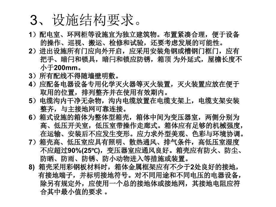 变压器和配电柜的安装要求_第4页