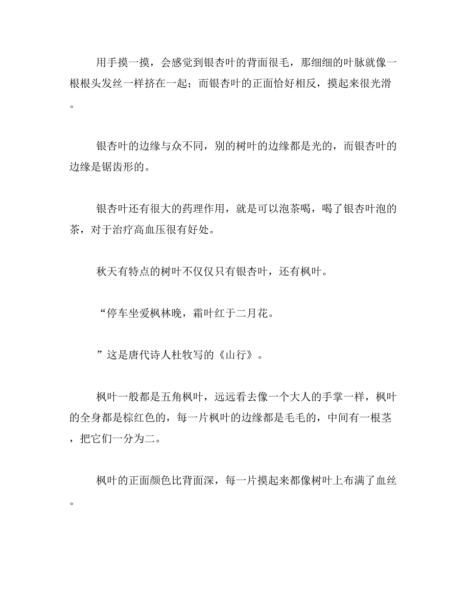 2019年状物记叙文的特点是什么_范文_第2页