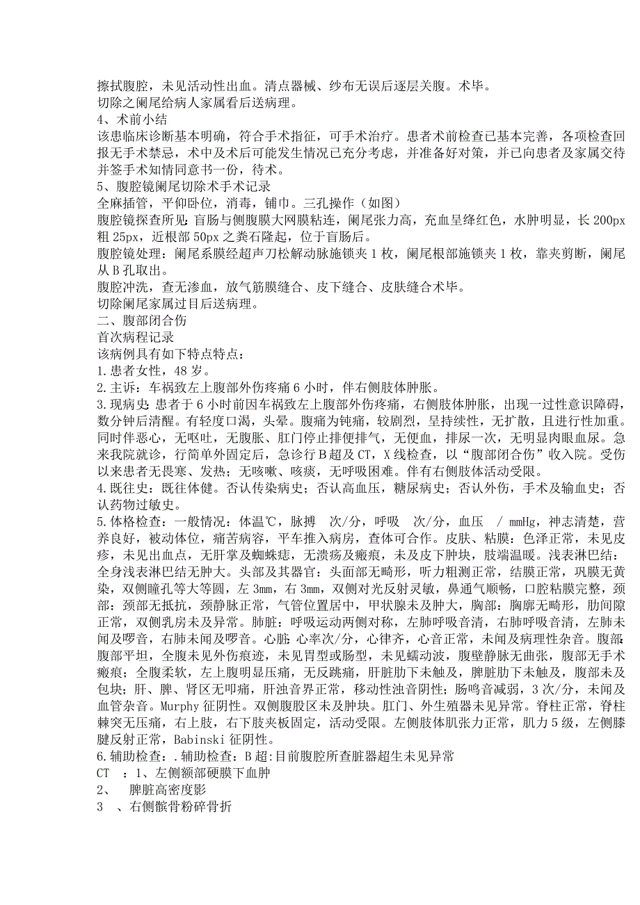 普通外科常见病病历书写及病程记录范例资料_第3页