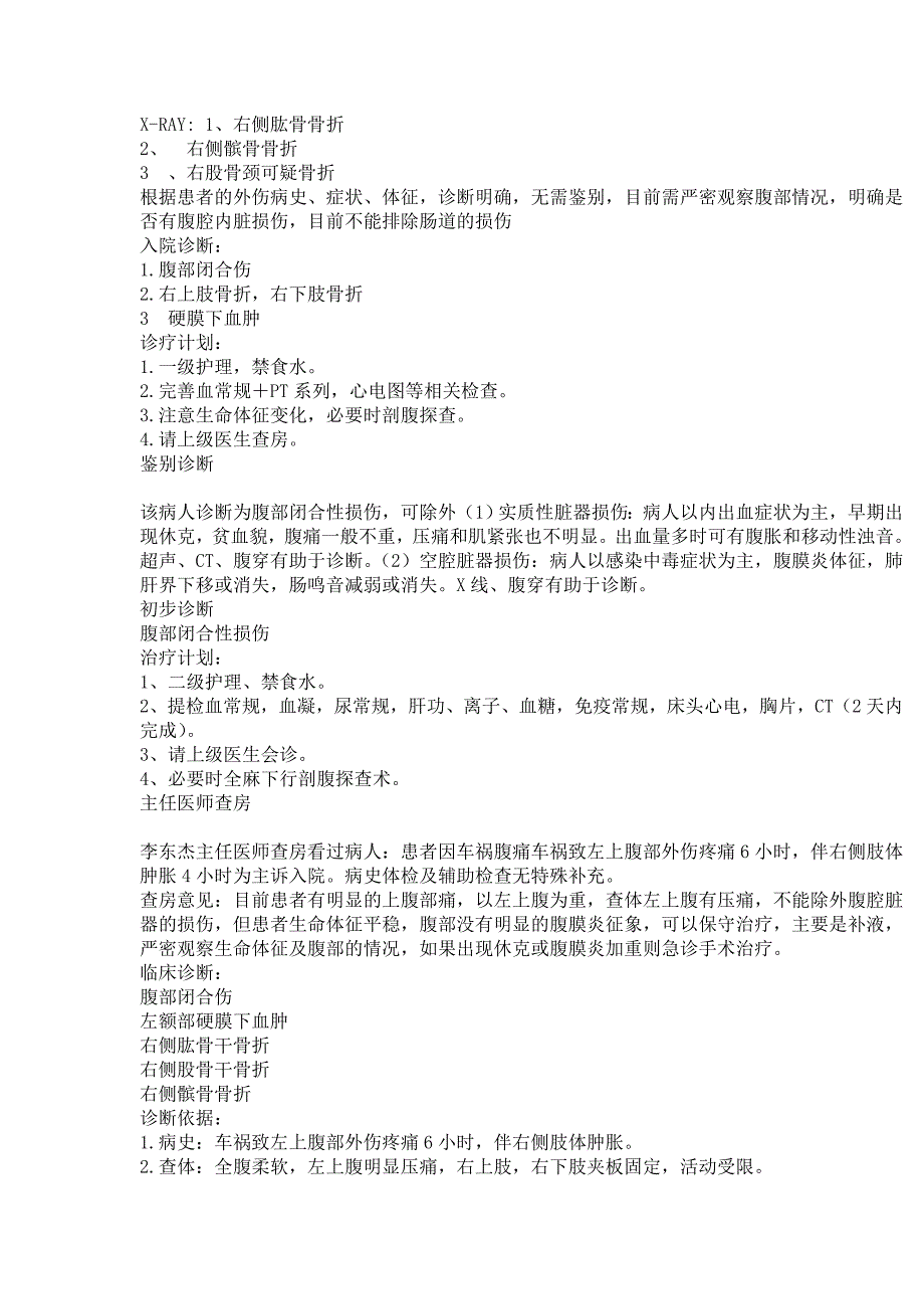 普通外科常见病病历书写及病程记录范例资料_第4页