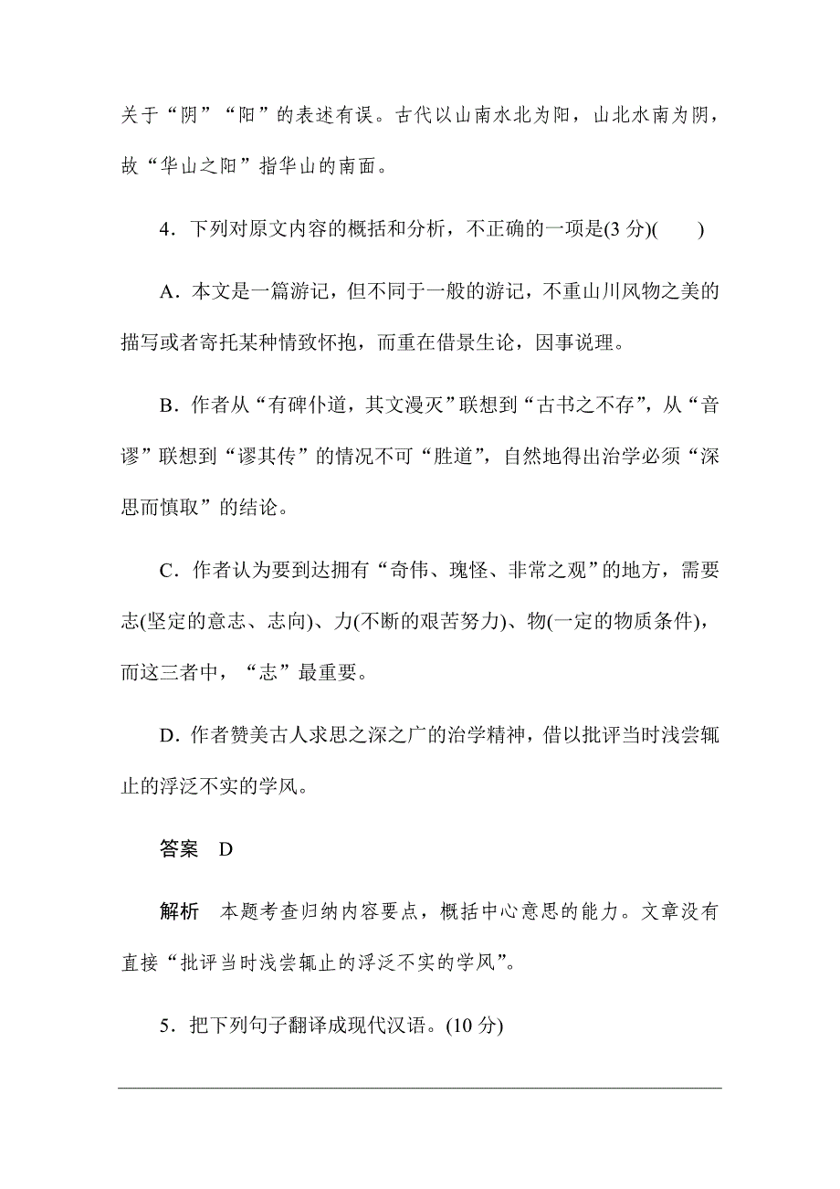 2019-2020学年语文人教版必修2作业与测评：3.10 游褒禅山记 Word版含解析_第3页