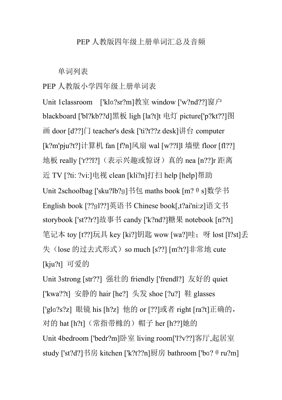 pep人教版四年级上册单词汇总及音频_第1页