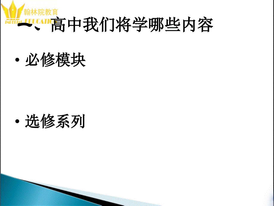 新高一数学预习班讲座_第2页