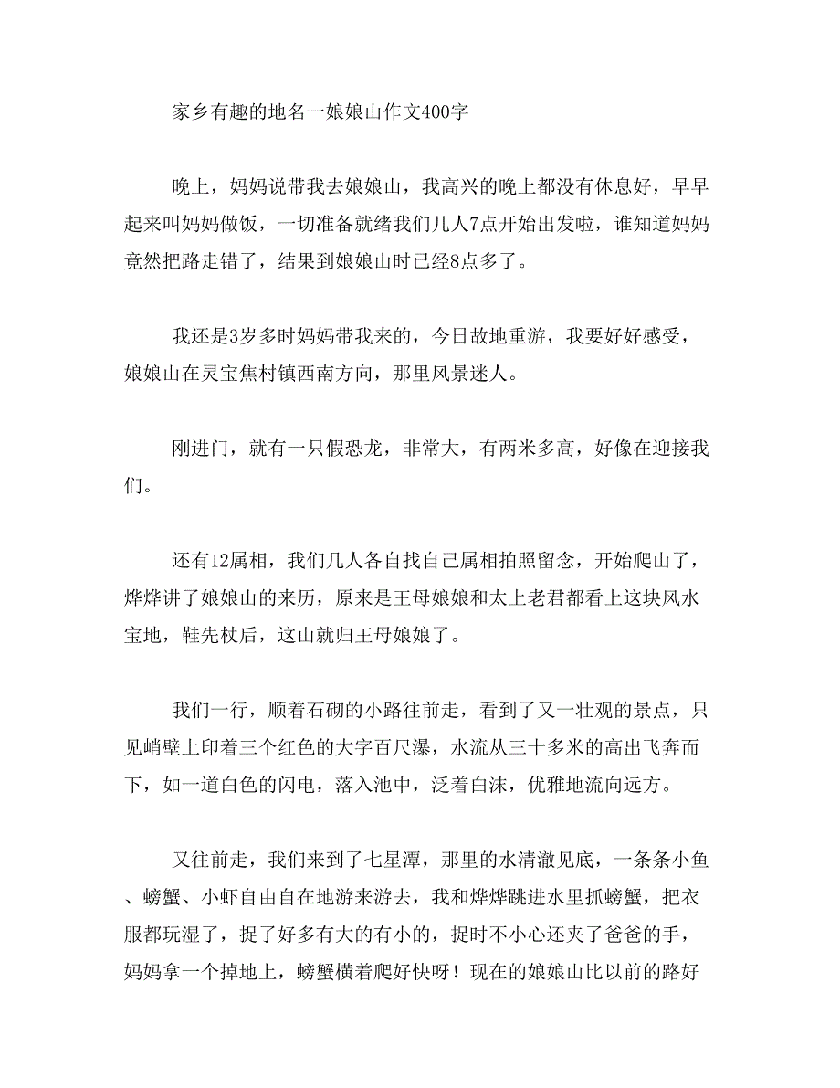 2019年福清家乡有趣的地名四年级作文400字范文_第3页