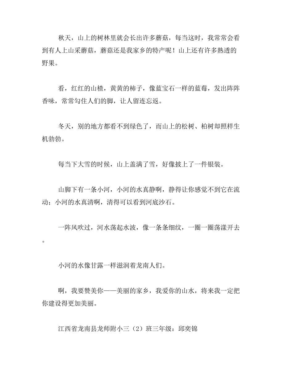 2019年福清家乡有趣的地名四年级作文400字范文_第5页