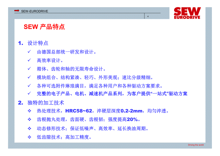 sew产品介绍_第4页