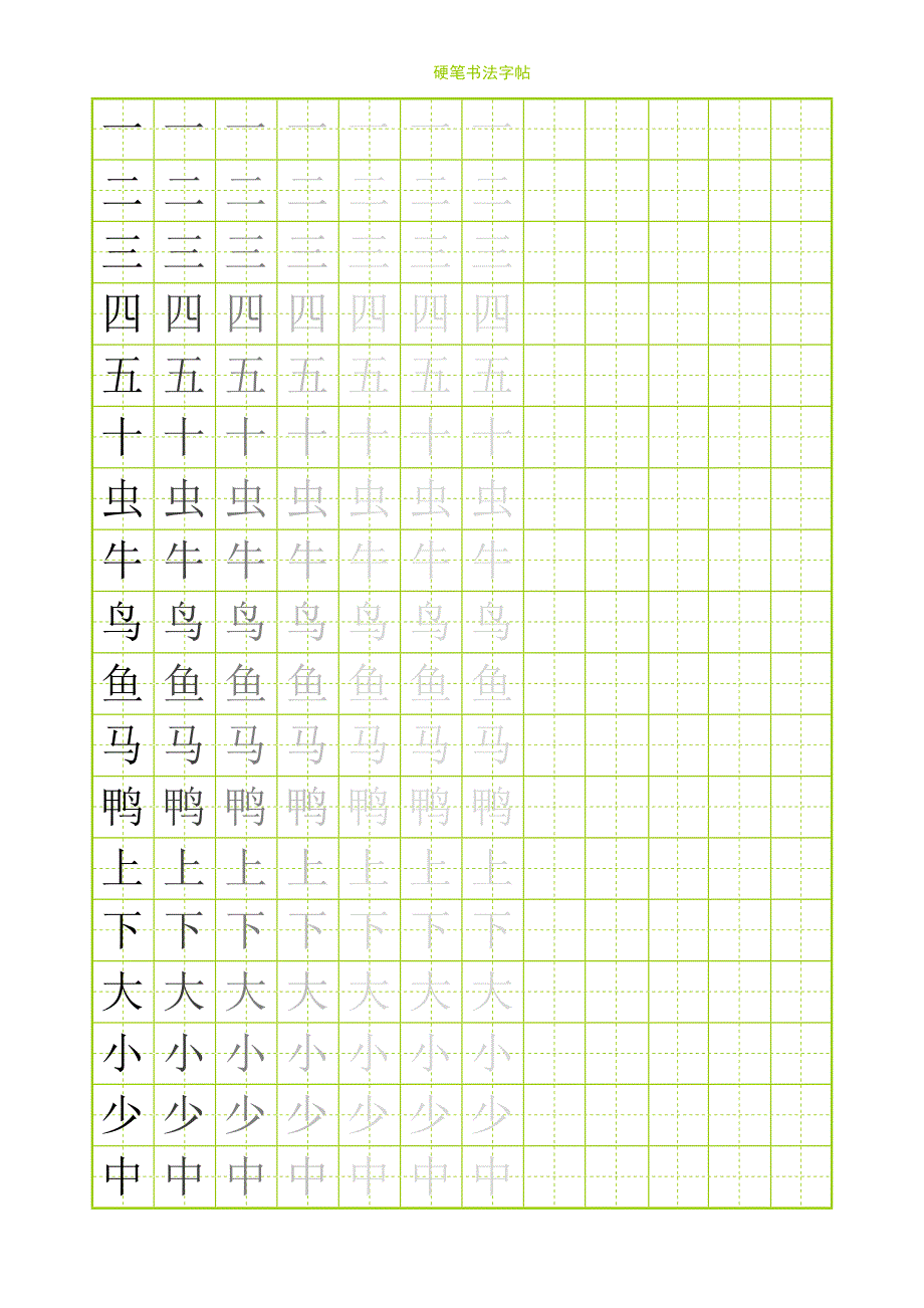 田字格+写字_第2页