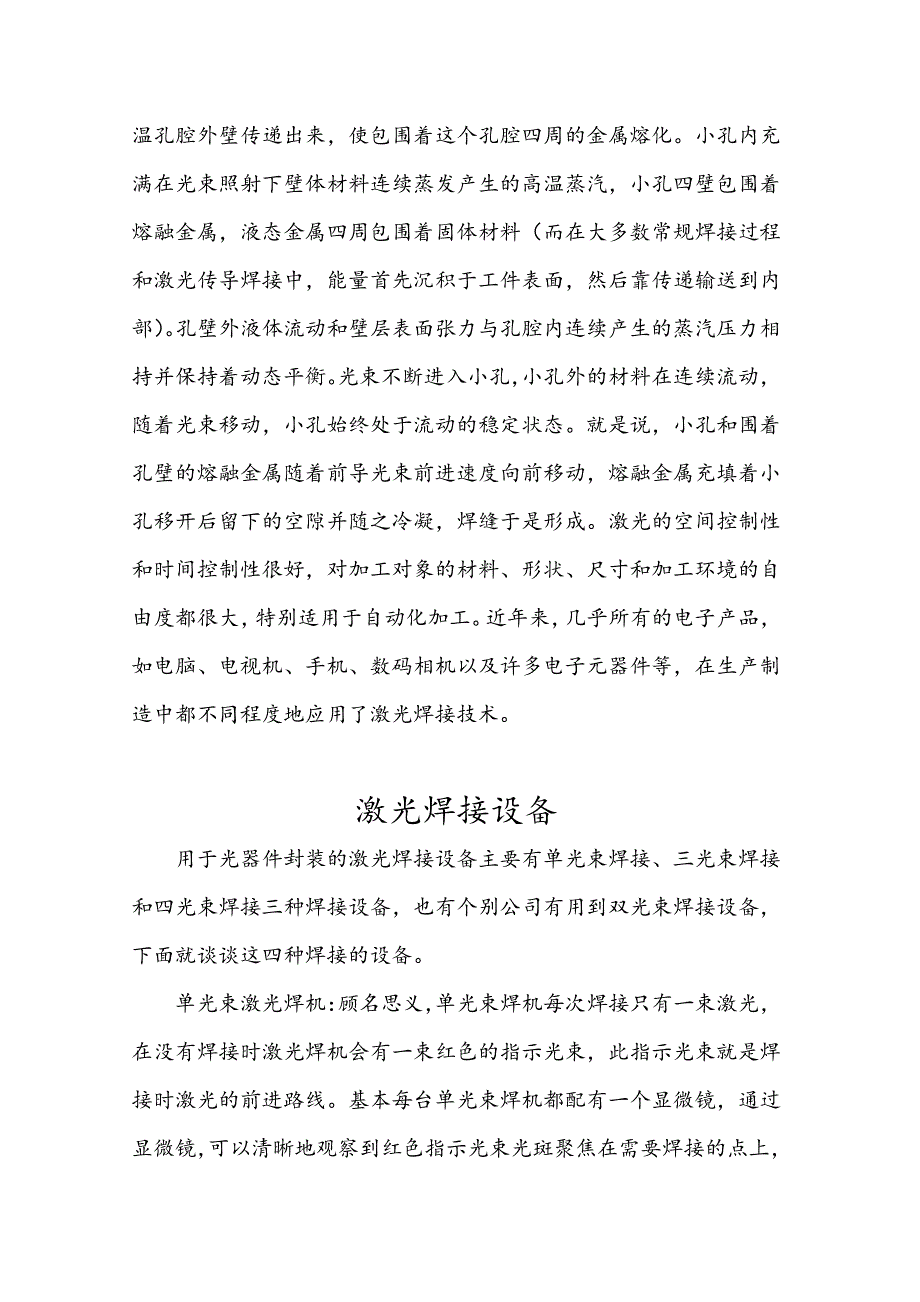 光器件激光焊接基础_第2页