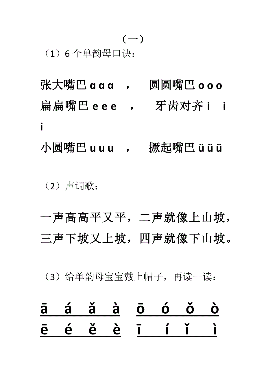 拼音自编讲义_第1页