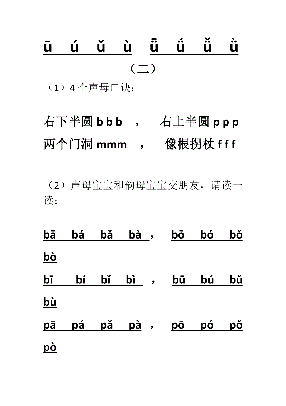 拼音自编讲义_第2页