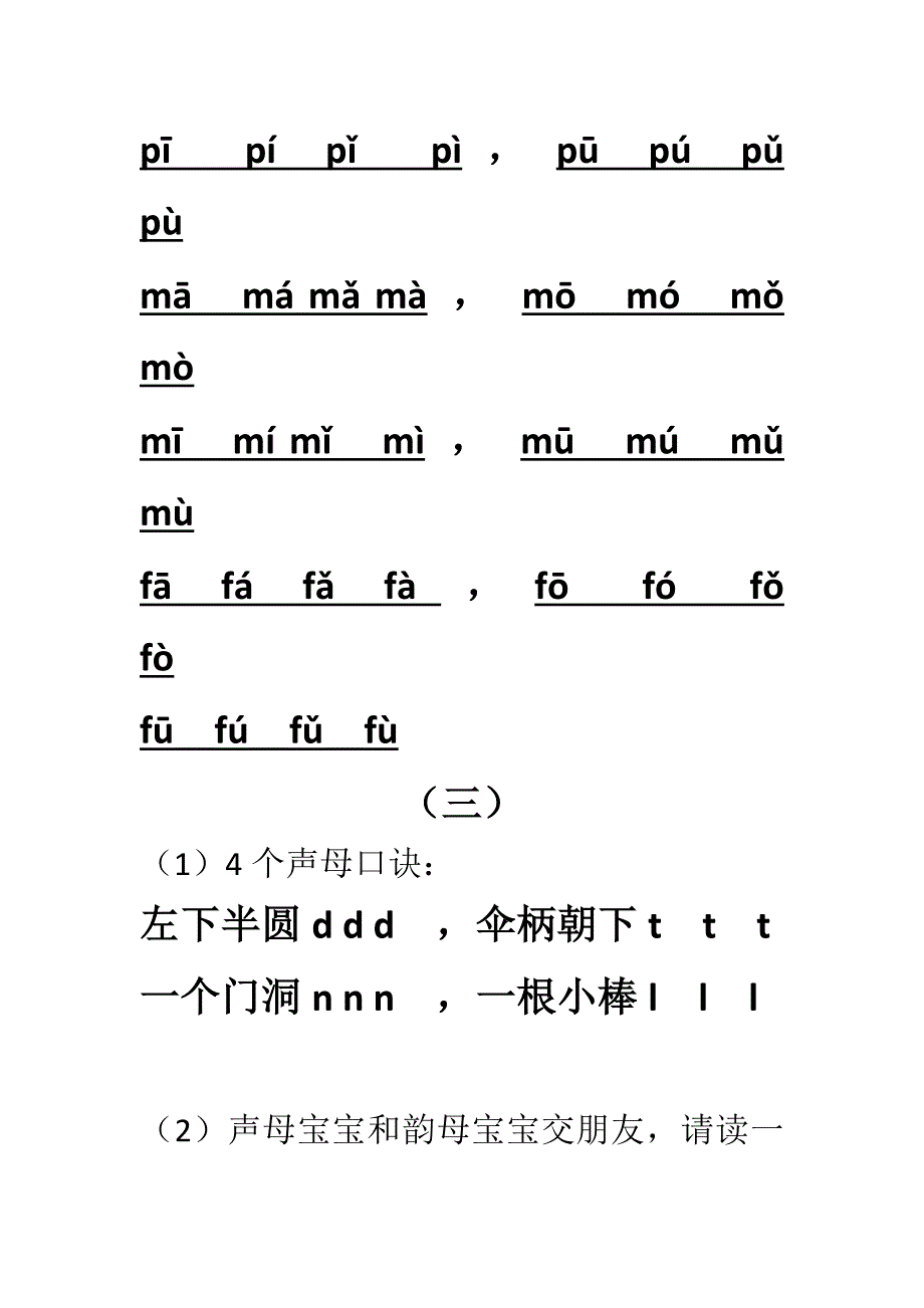 拼音自编讲义_第3页