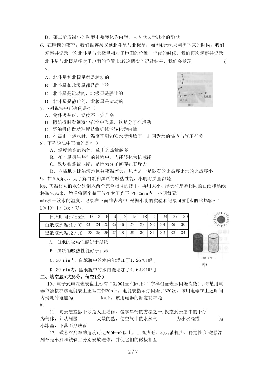 初升高分班考试物理模拟题_第2页