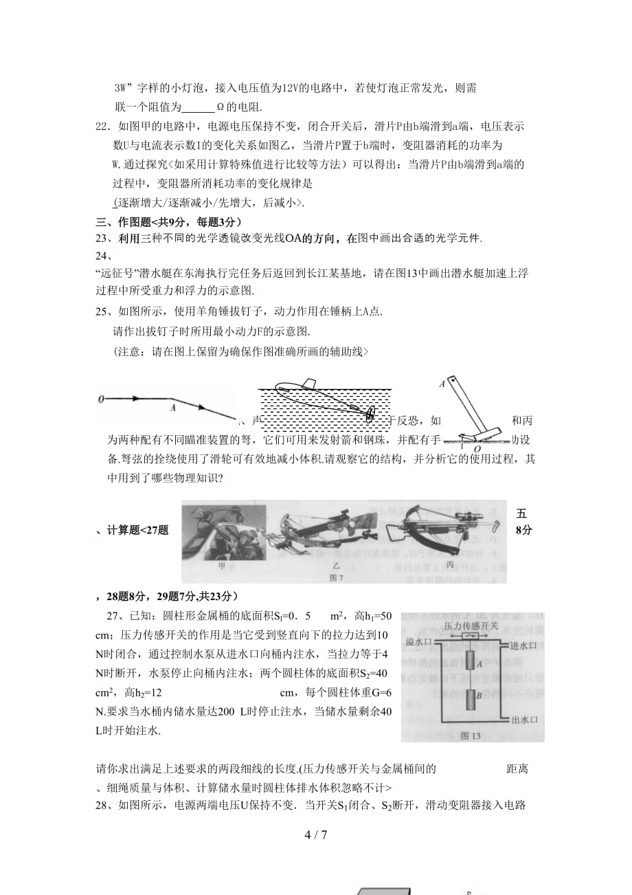 初升高分班考试物理模拟题_第4页