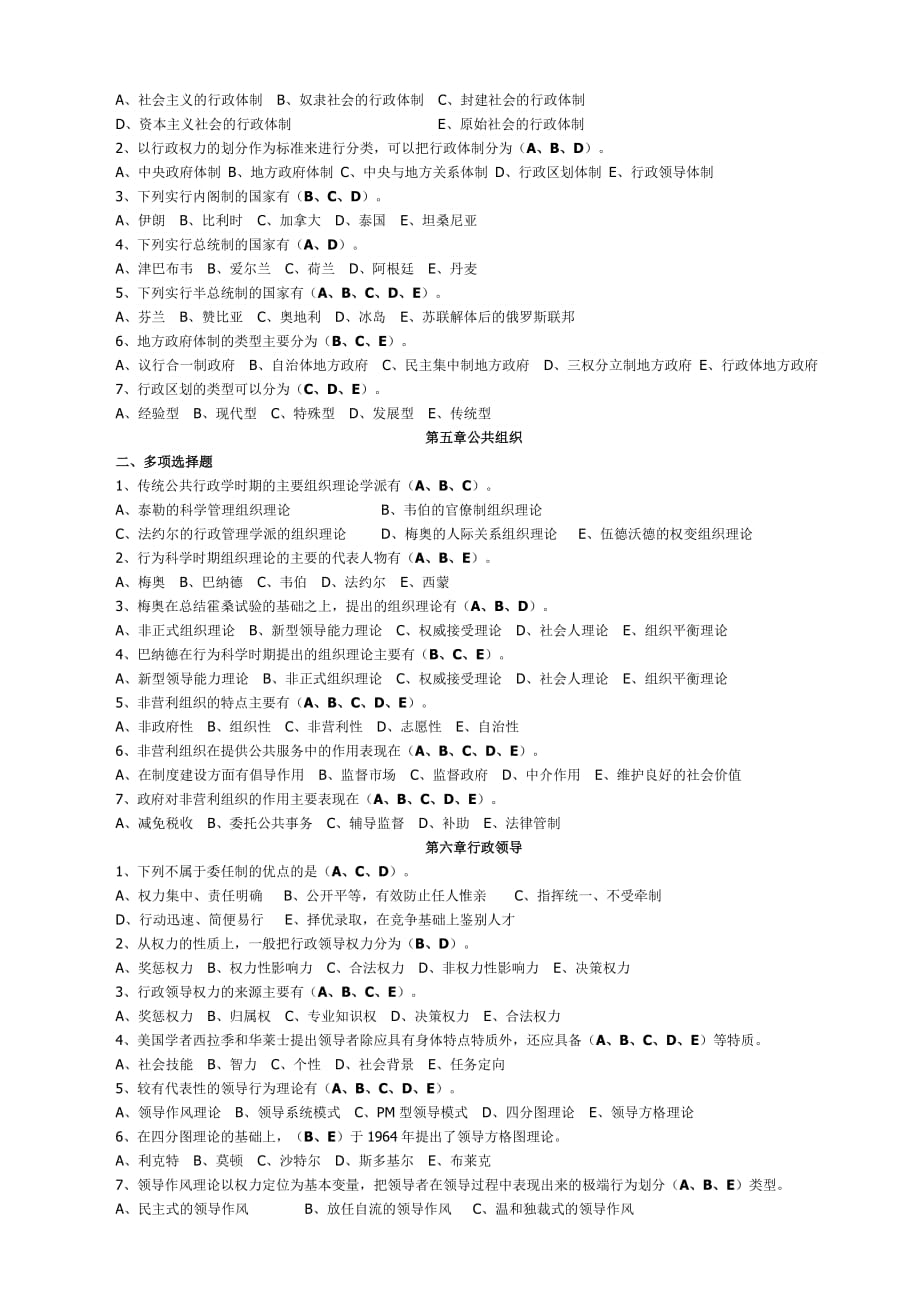 2公共行政学多选题1资料_第2页