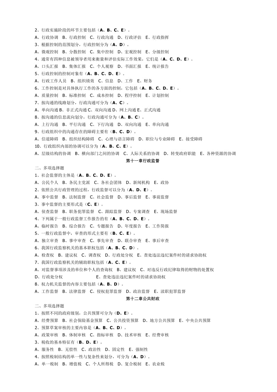 2公共行政学多选题1资料_第4页