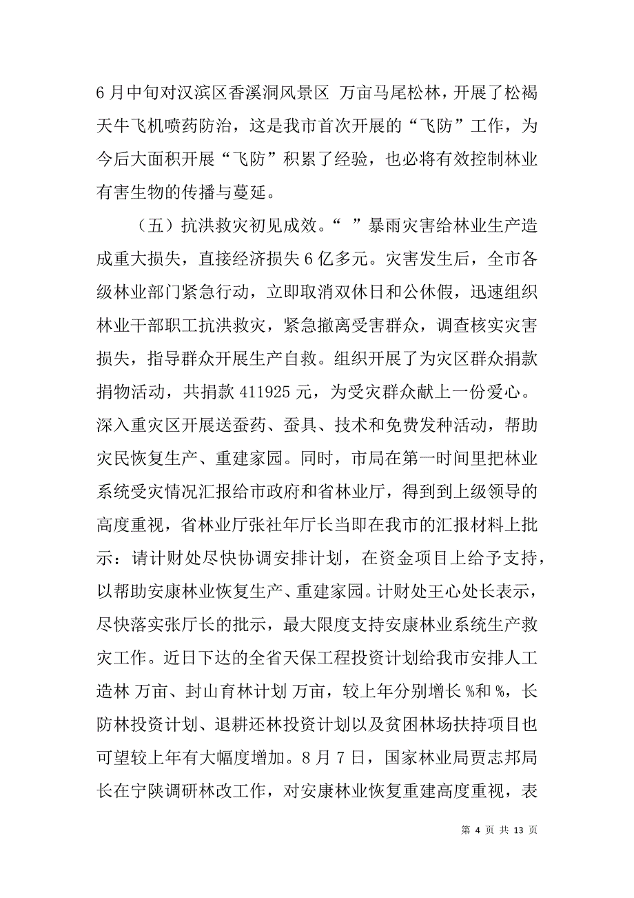 xx市秋季造林动员会领导讲话稿_第4页