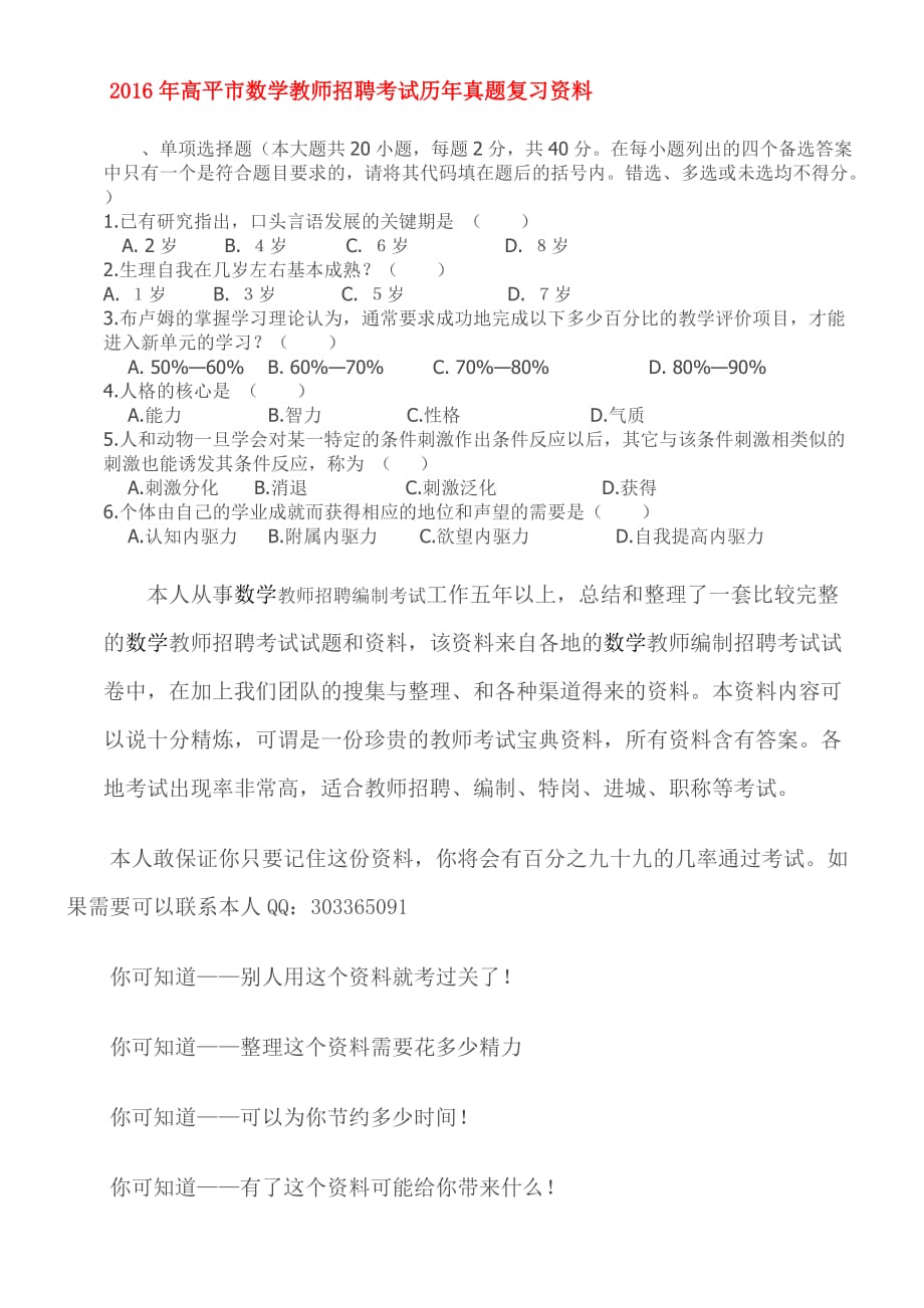 2016年山西省高平市数学教师招聘考试历年真题复习资.doc_第1页