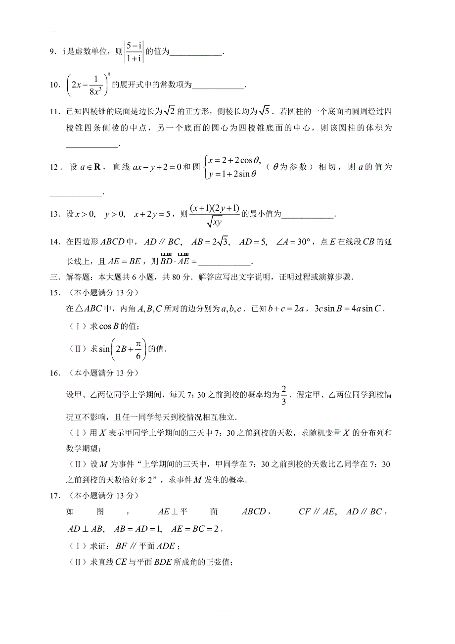 (精校版)2019年天津卷理数高考试题文档版含答案_第3页