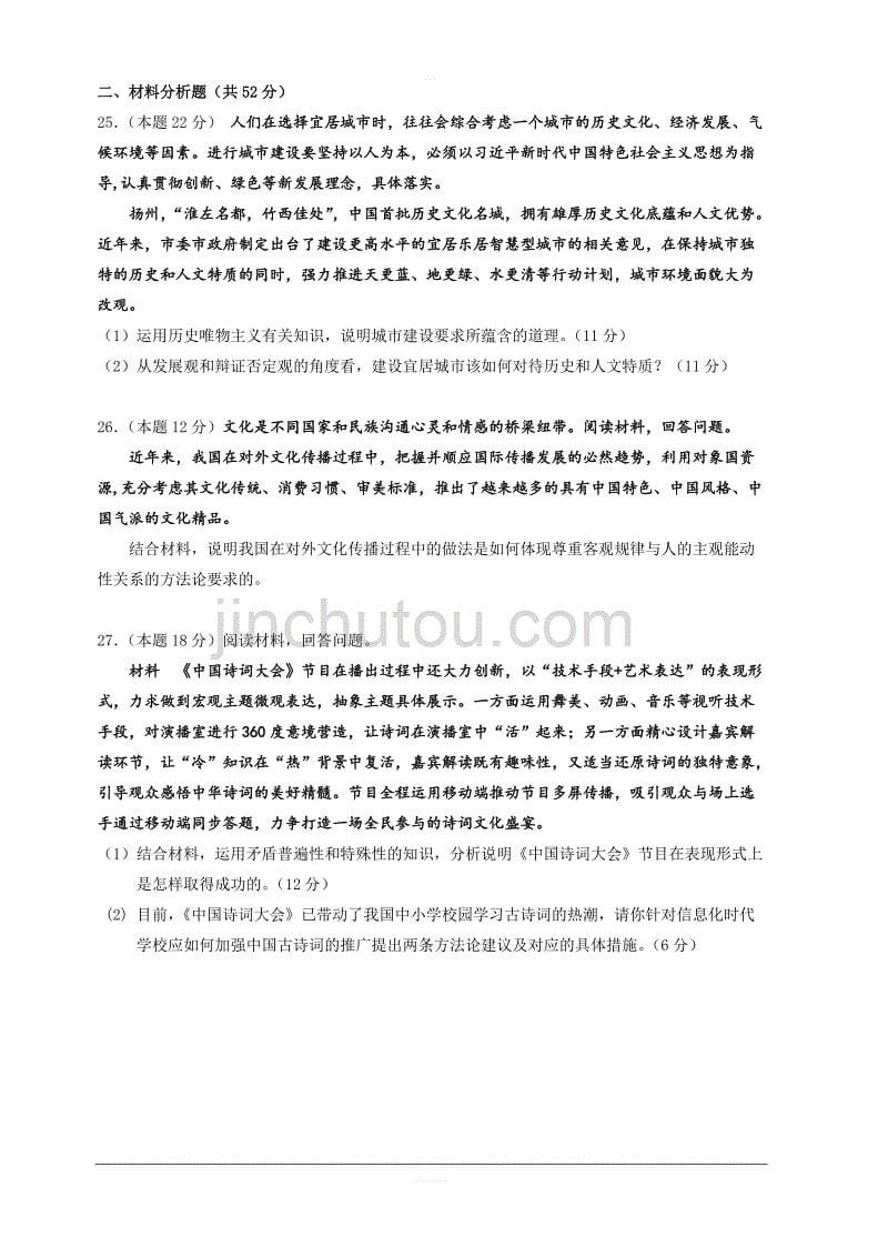 湖北省钢城四中2018-2019高一下学期期中考试（下）政治试卷含答案_第5页