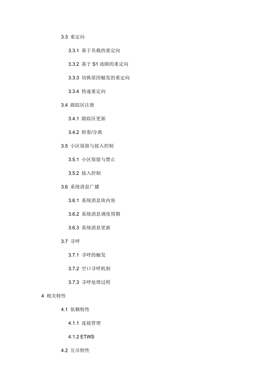 lte小区选择、重选与tau过程_第2页