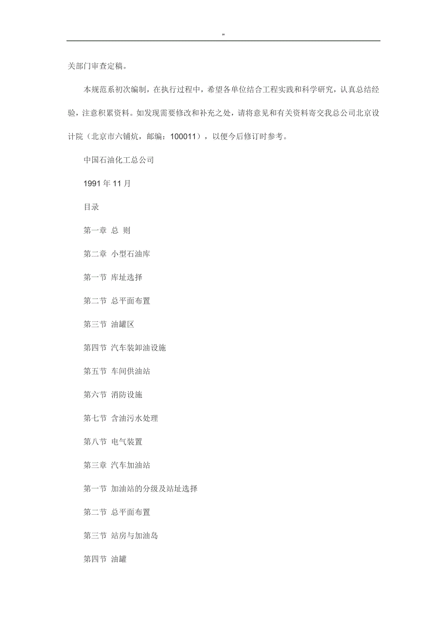 加油站设计规范标准方案_第2页