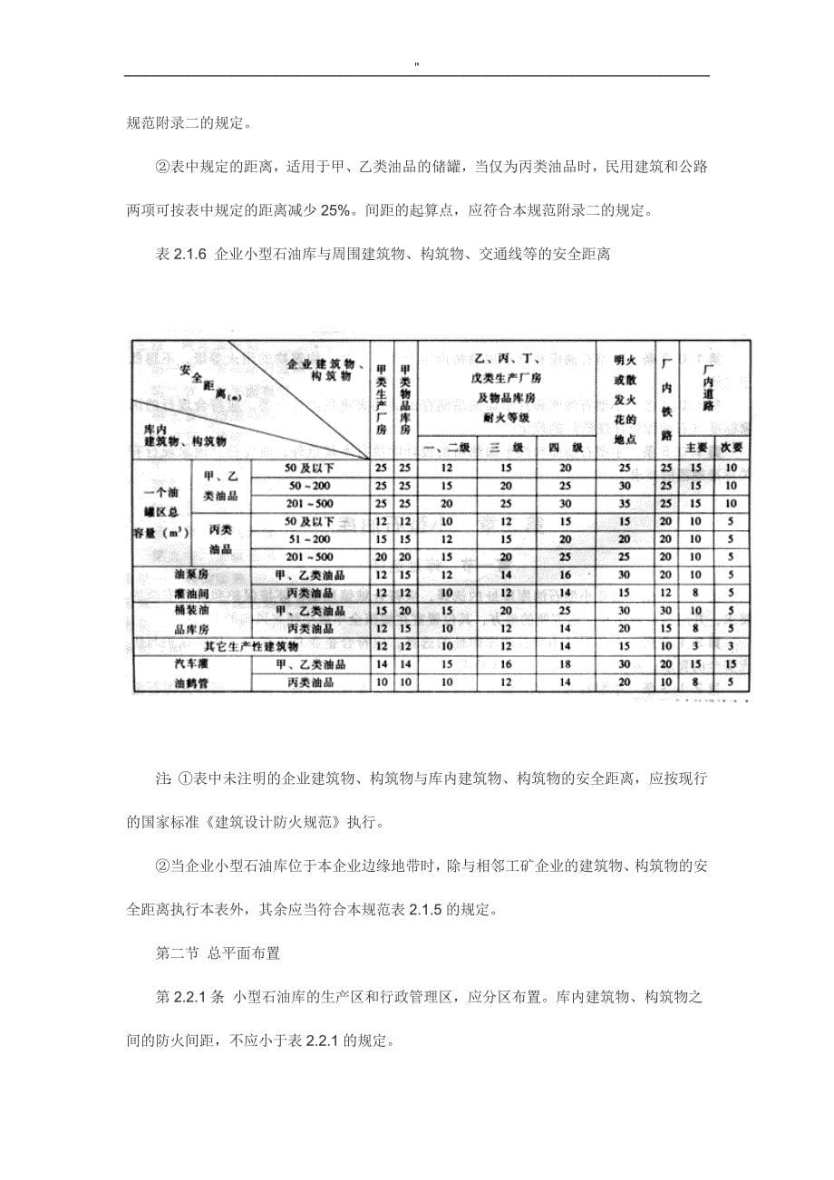 加油站设计规范标准方案_第5页