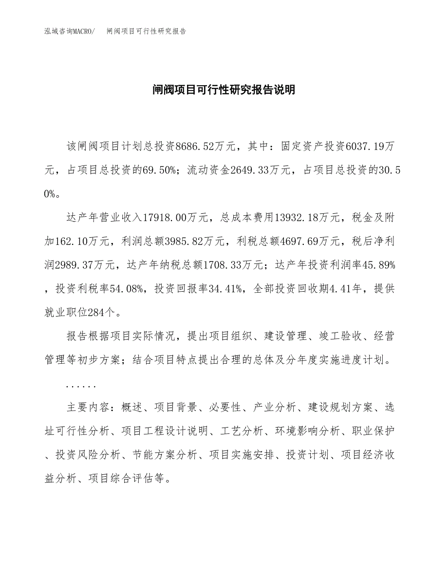 闸阀项目可行性研究报告[参考范文].docx_第2页