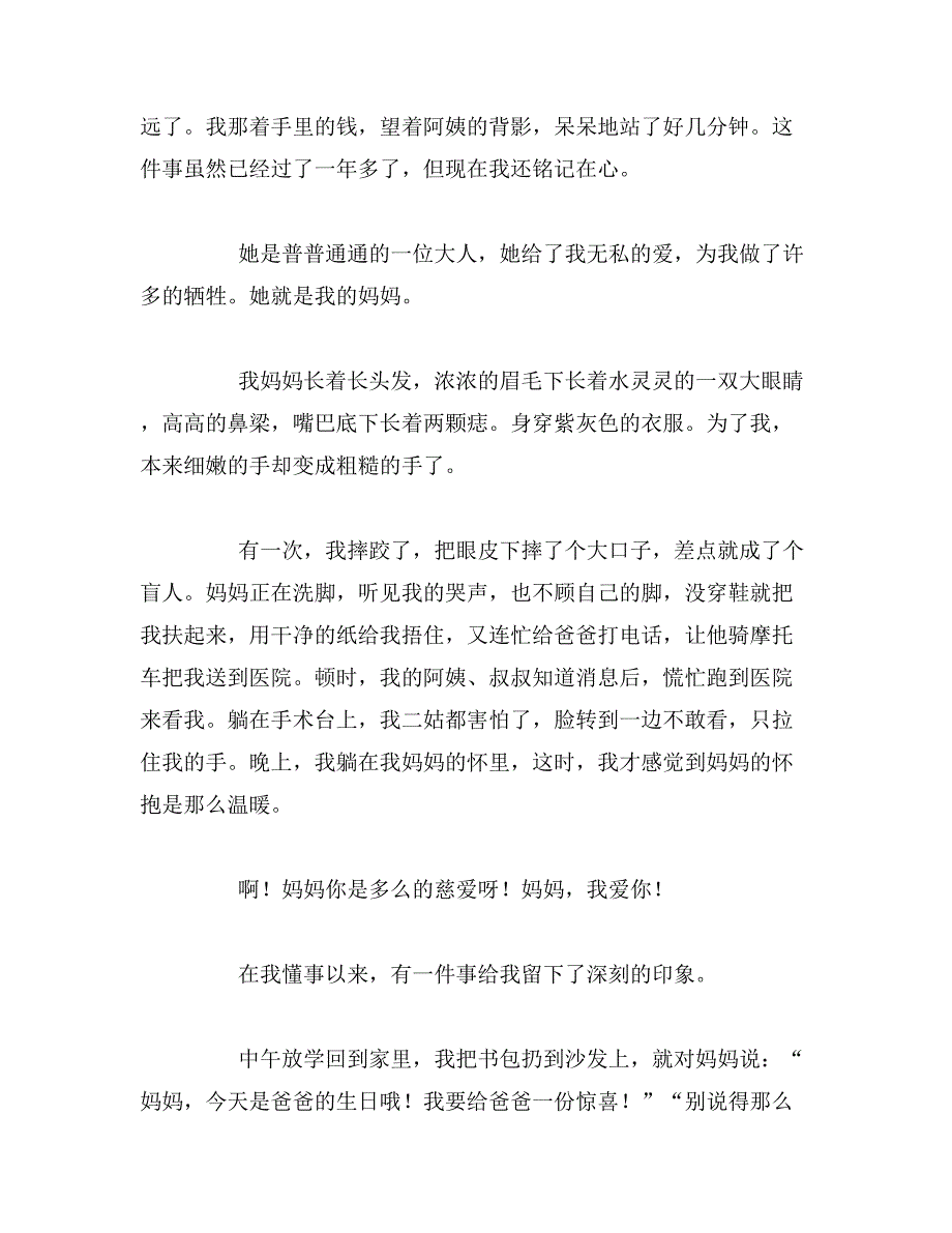 2019年令人印象深刻的事作文400字作文怎么写印象最深的一个人作文400字范文_第2页