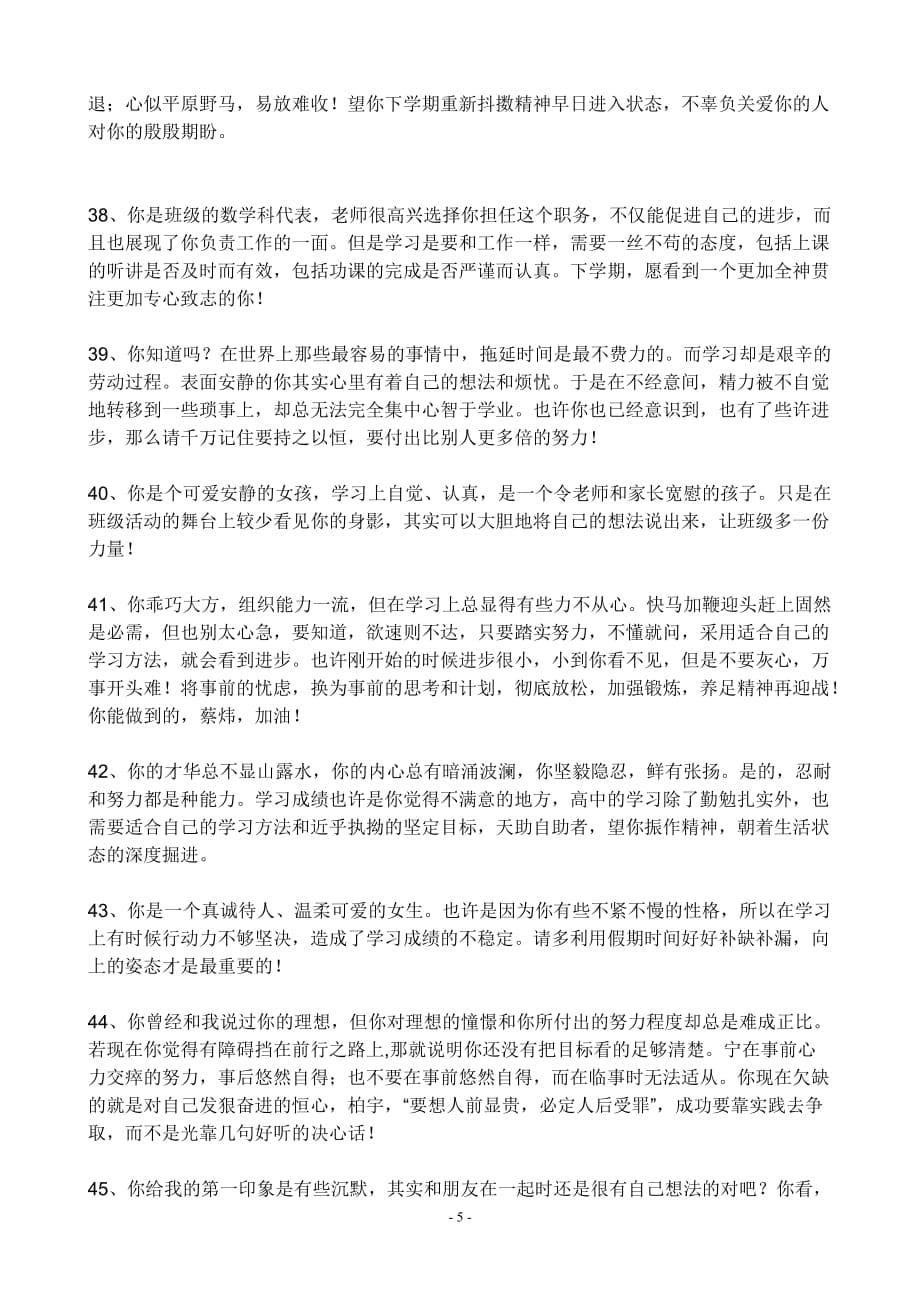 综合素质评价教师评语资料_第5页