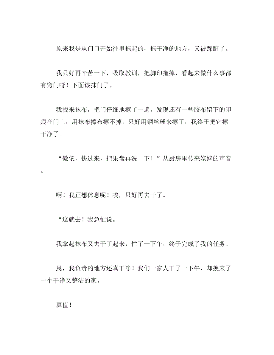 2019年一次过年大扫除作文400字(要有点有面的描写)范文_第3页