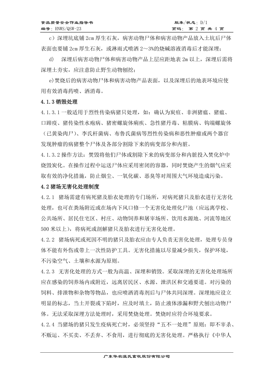 23-病死猪处理作业指导书.doc_第2页