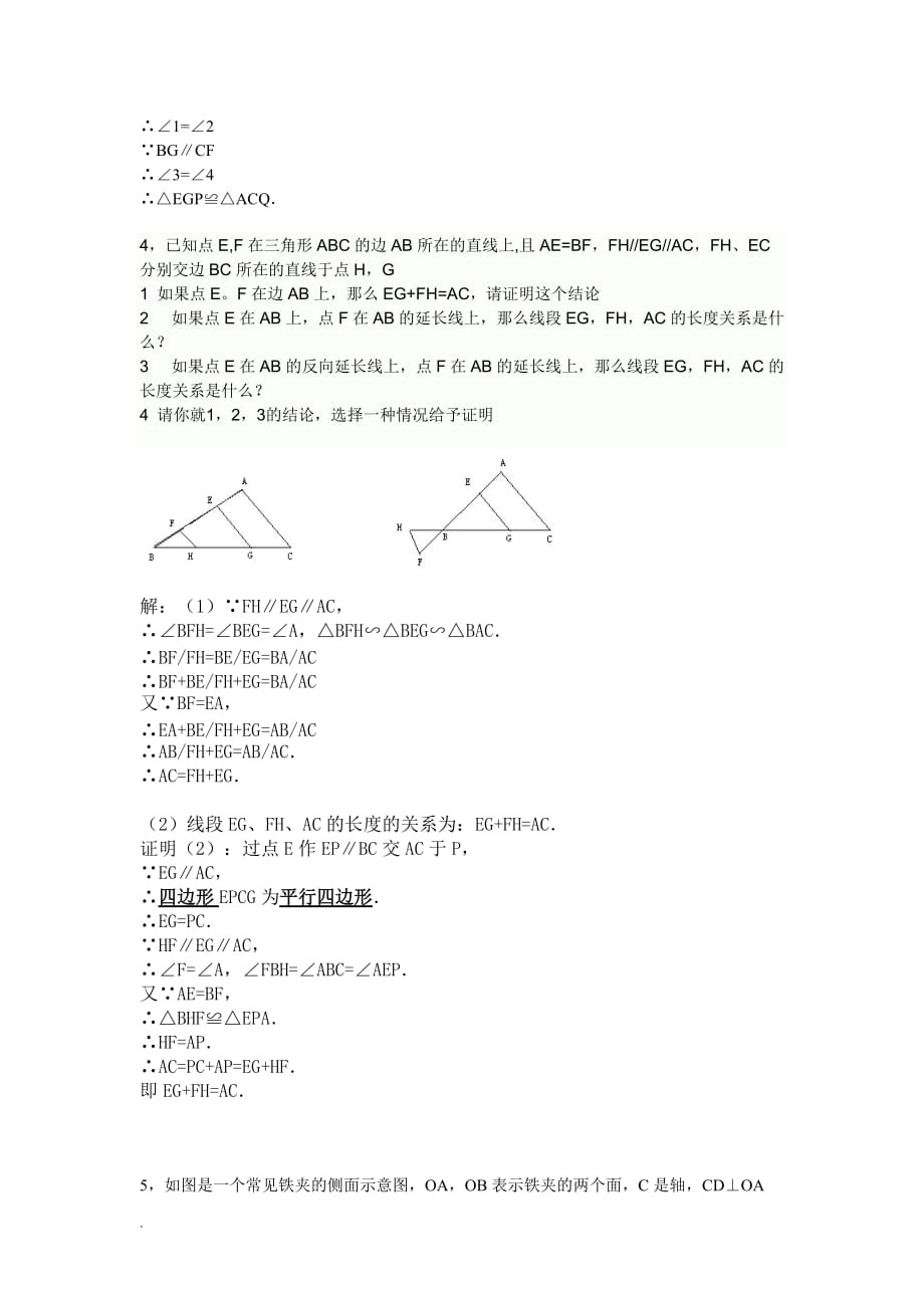 八年级数学几何综合训练题与答案_第3页