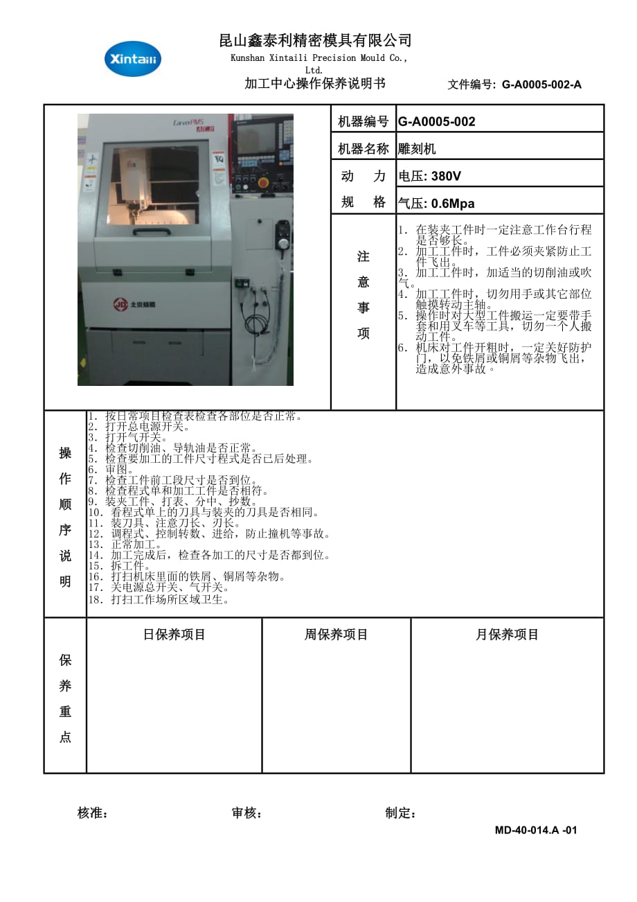 cnc-MD-40-014.A北京精雕雕刻机设备操作说明书.doc_第1页