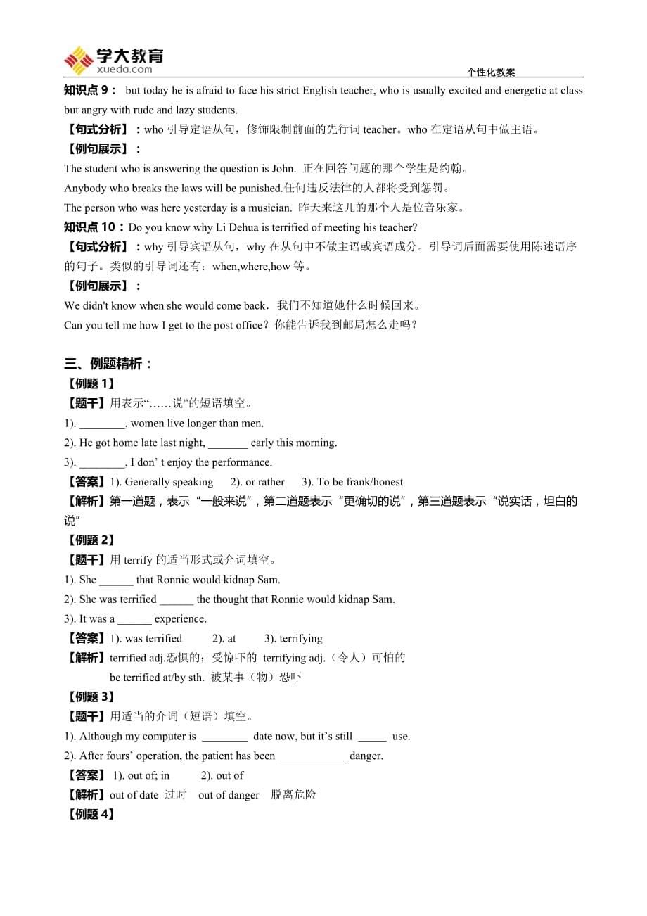 新版九年级英语人教版unit2教案_第5页