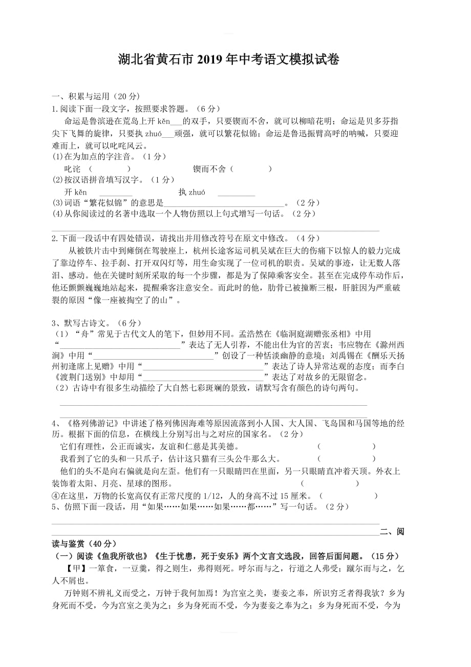 湖北省黄石市2019年中考语文模拟试卷_第1页