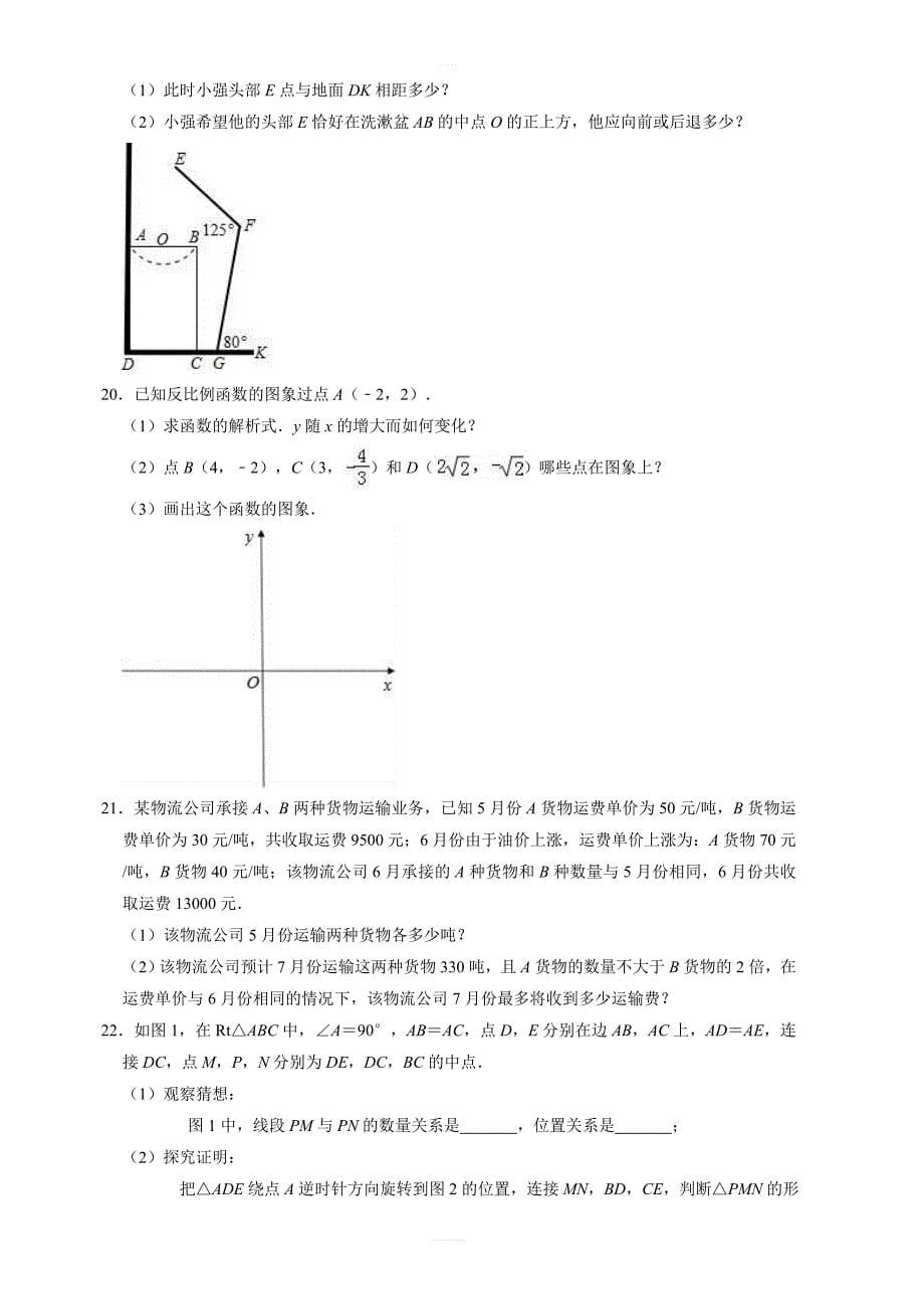 2019年河南省信阳市潢川县中考数学一模试卷  含答案_第5页