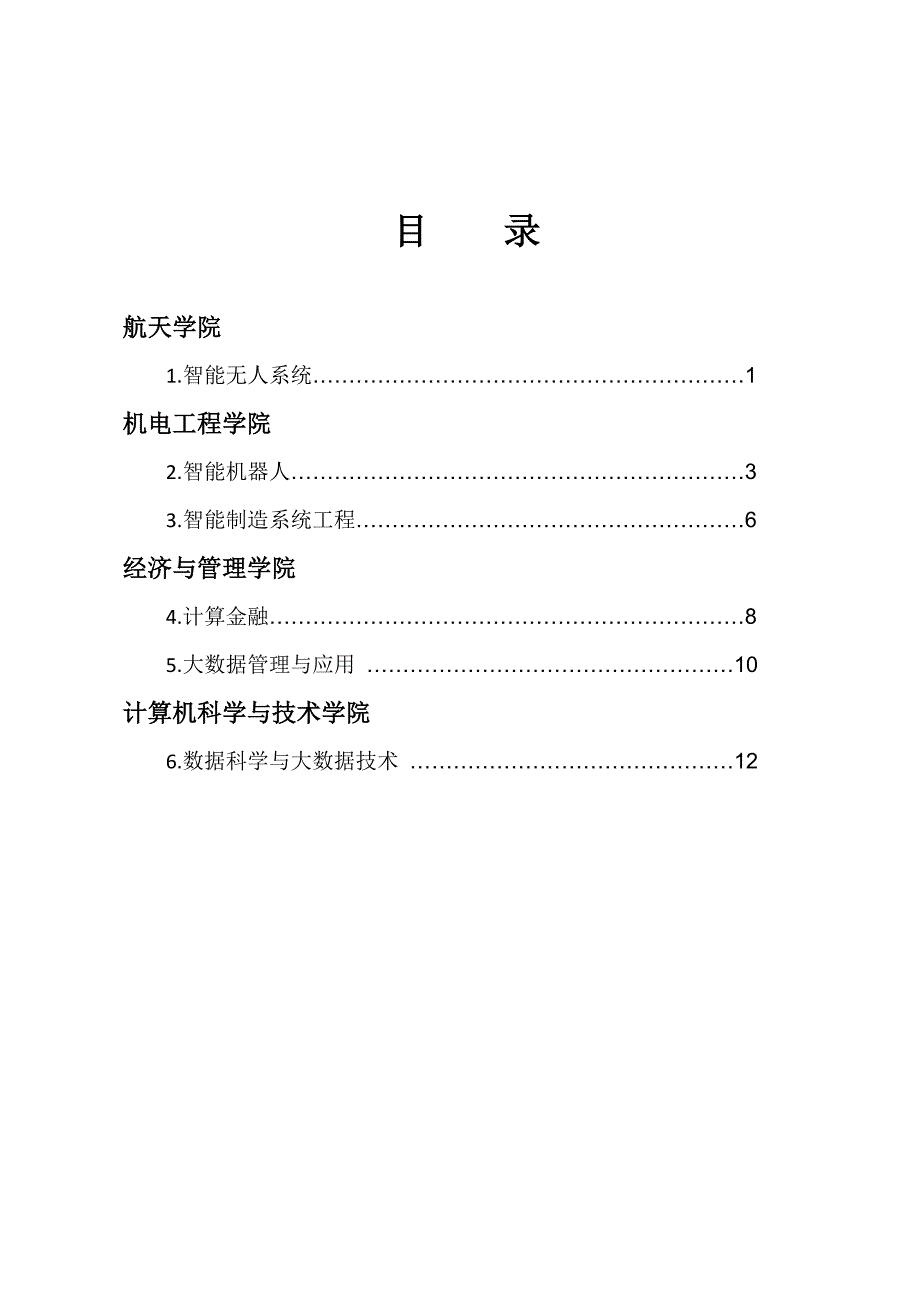 培养方案-哈尔滨工业大学教务处_第2页