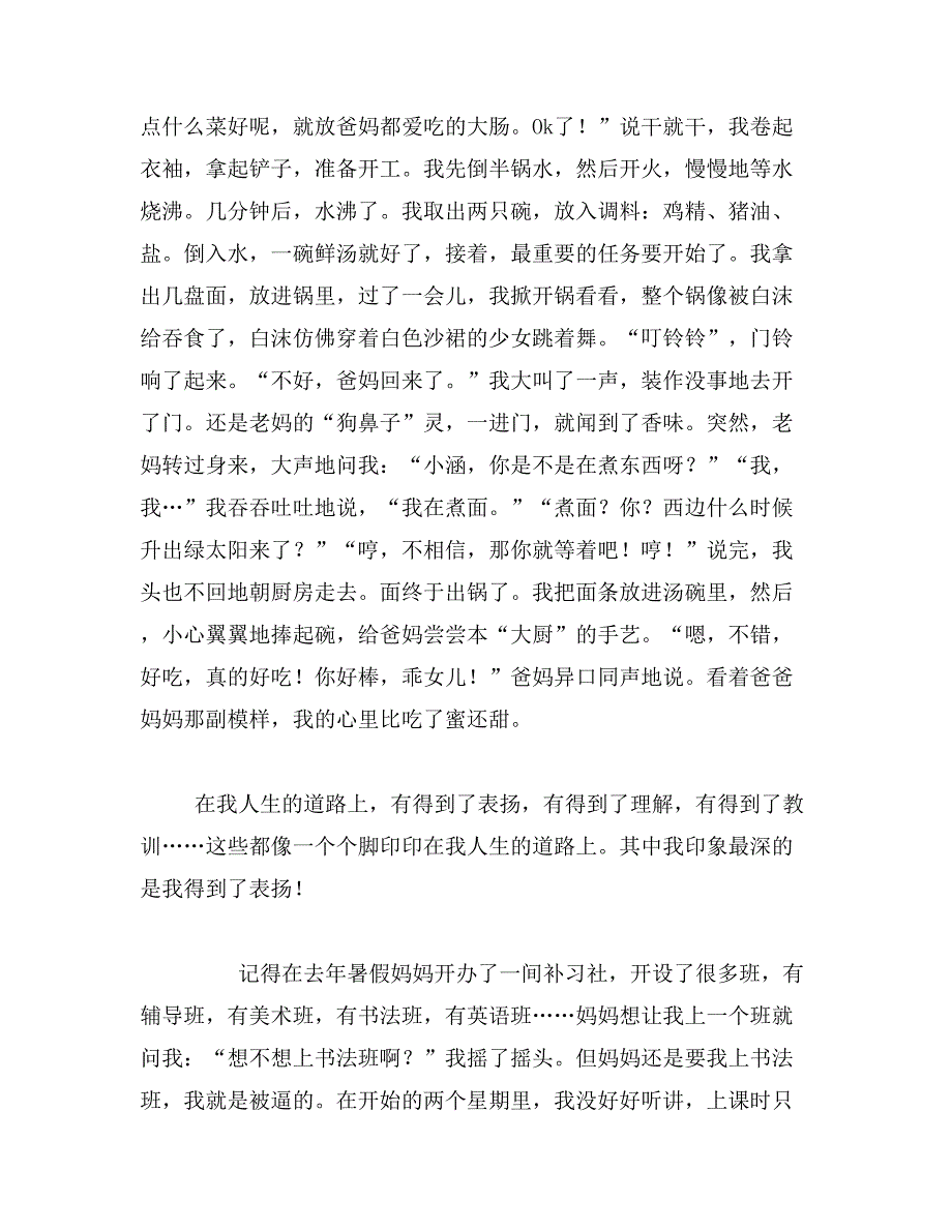 2019年我被表扬作文400字作文_我被表扬了450字左右范文_第3页