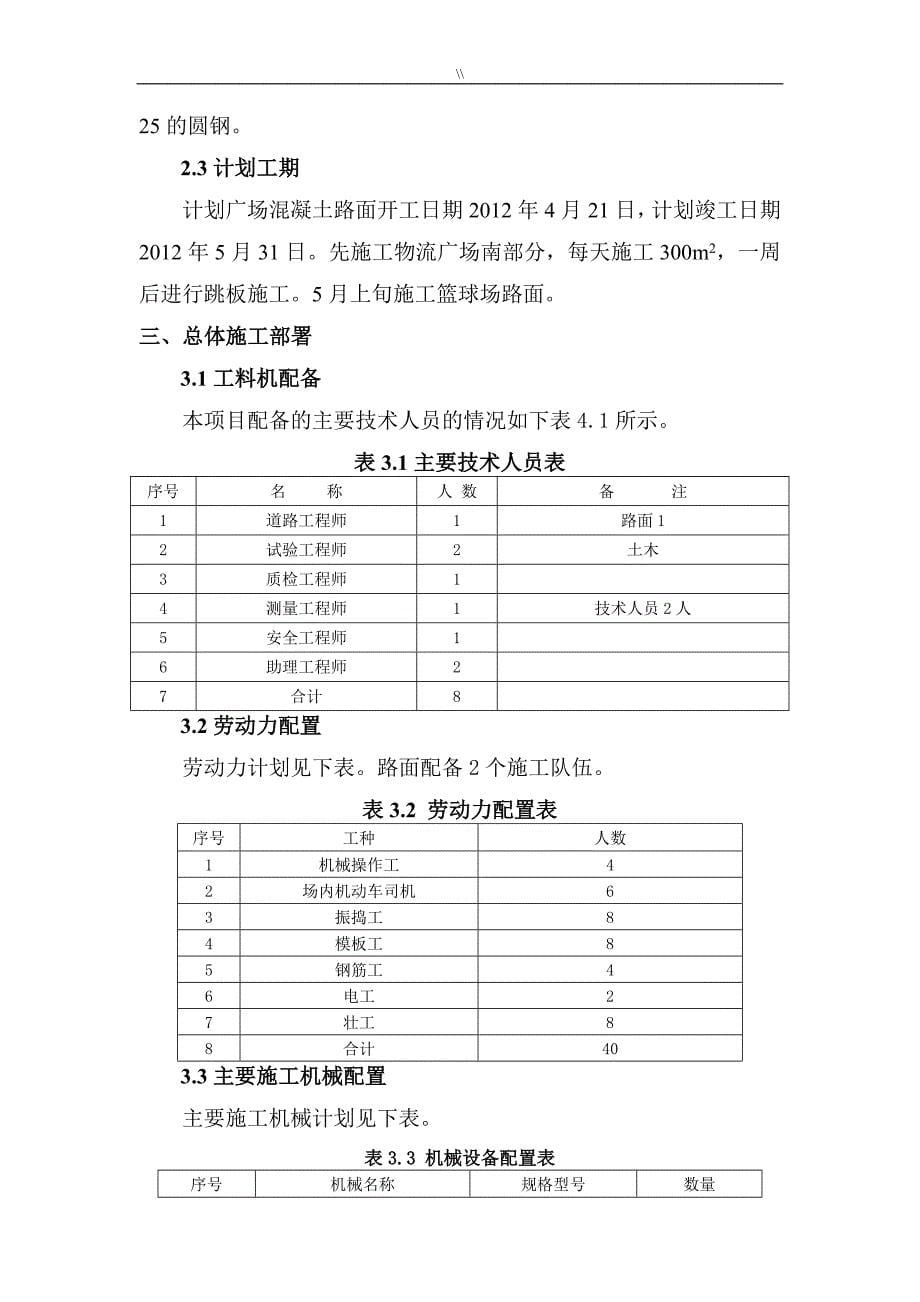 广场砼路面项目施工组织_第5页