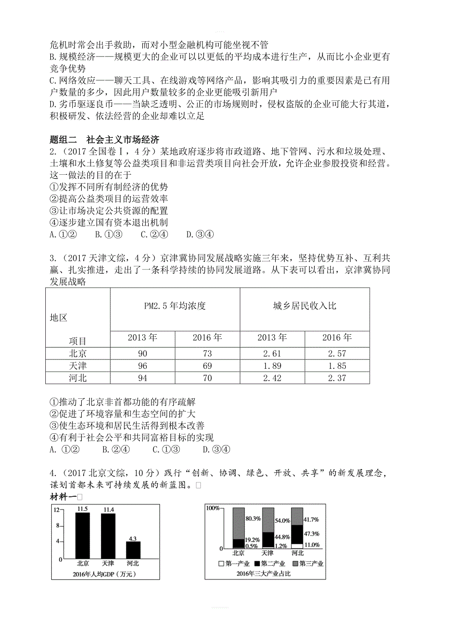 2019年高考政治二轮专题突破之真题再练：专题四_发展社会主义市场经济_有答案_第4页