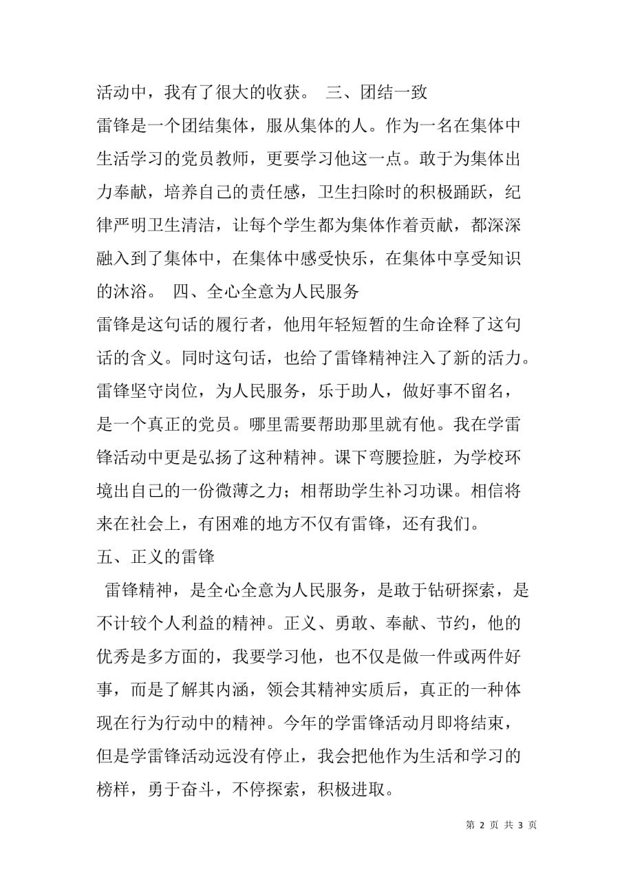 雷锋活动心得.doc_第2页