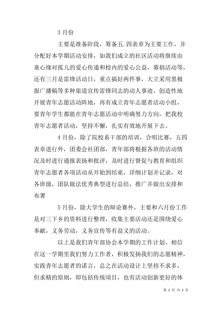 xx年青年志愿者工作计划.doc_第2页