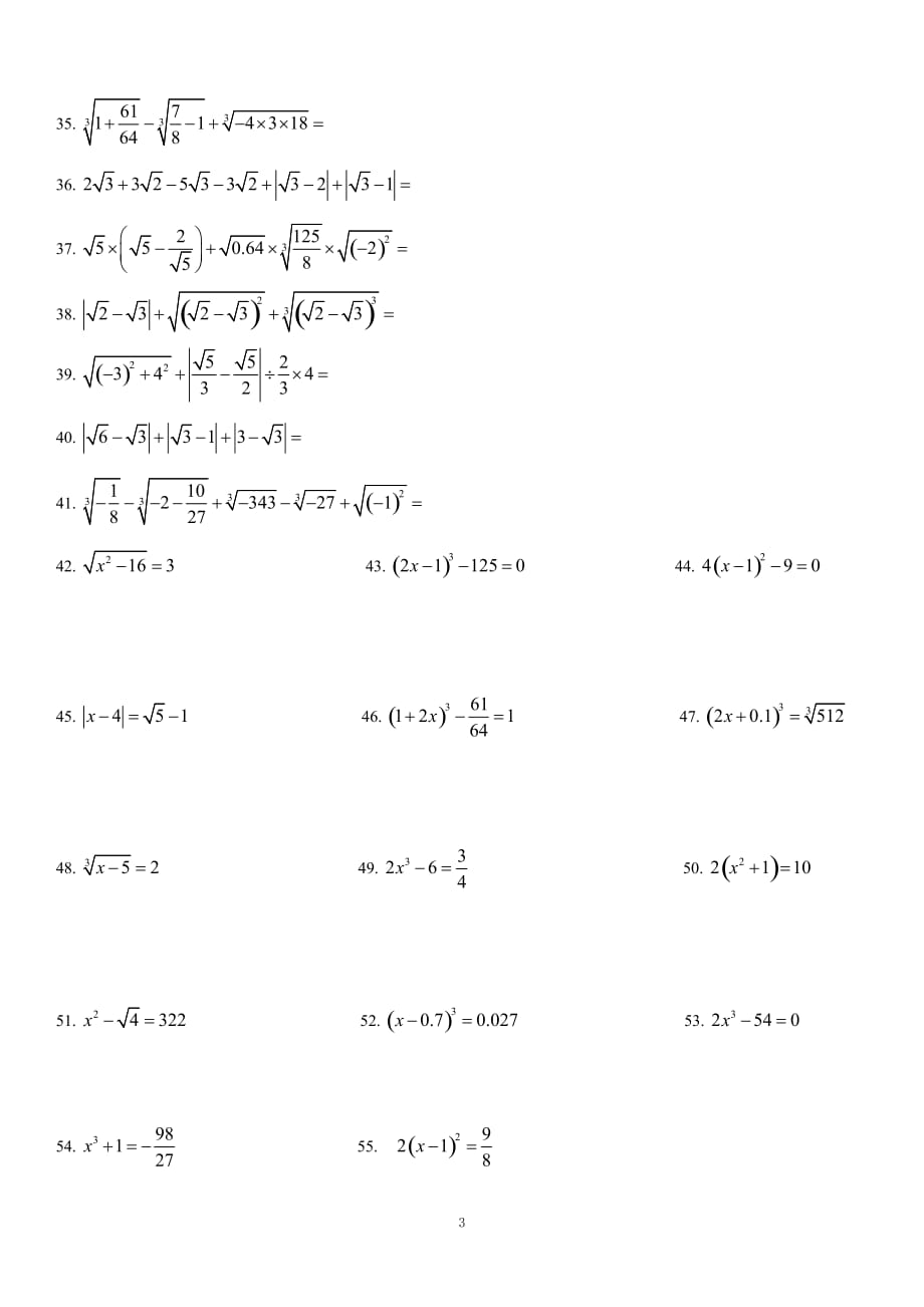 初一数学实数计算题附答案_第3页